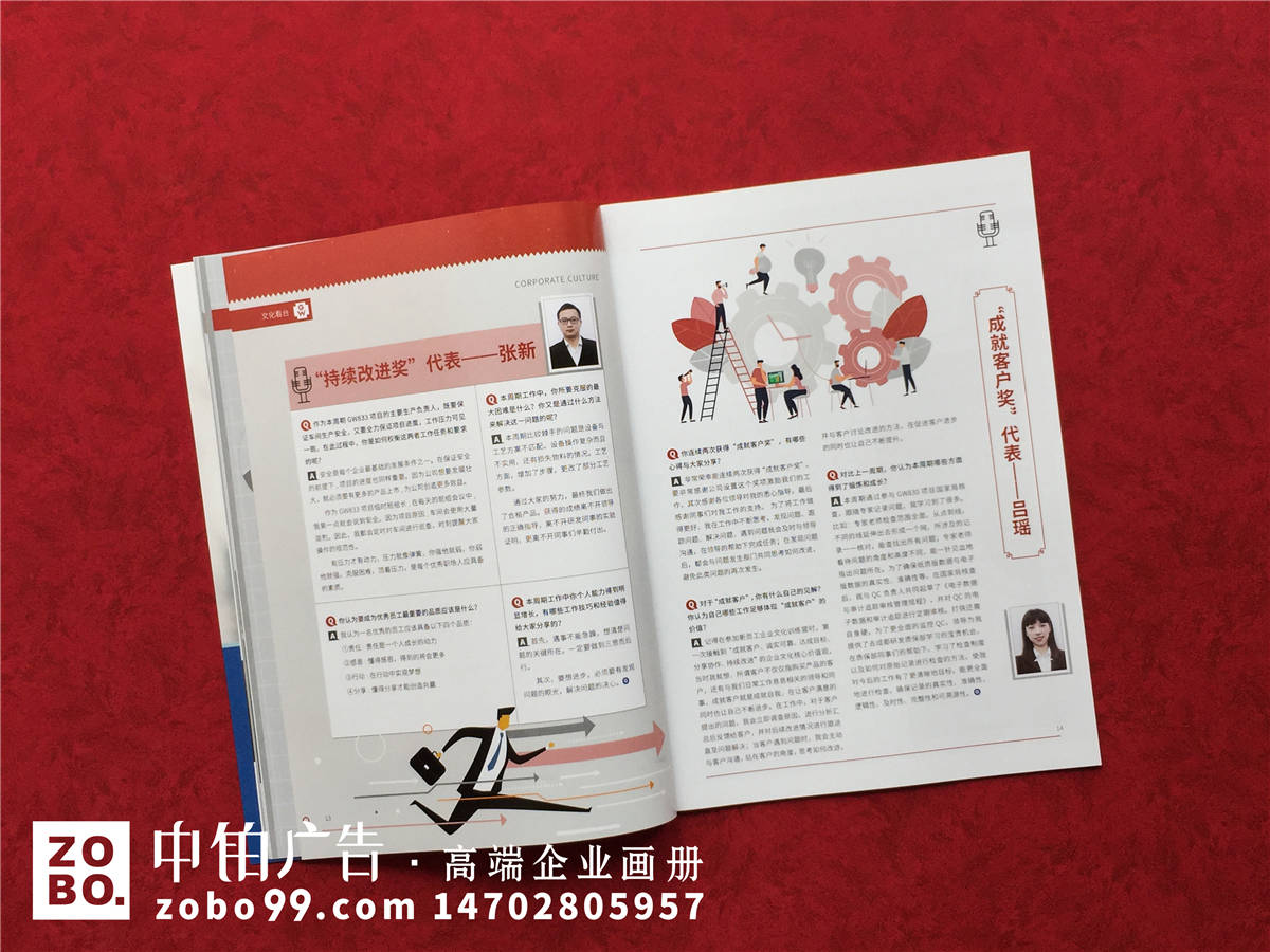 《国为人》企业内刊刊物设计印刷
