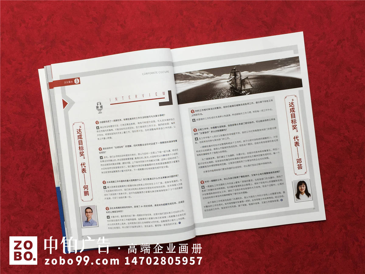 《国为人》企业内刊刊物设计印刷