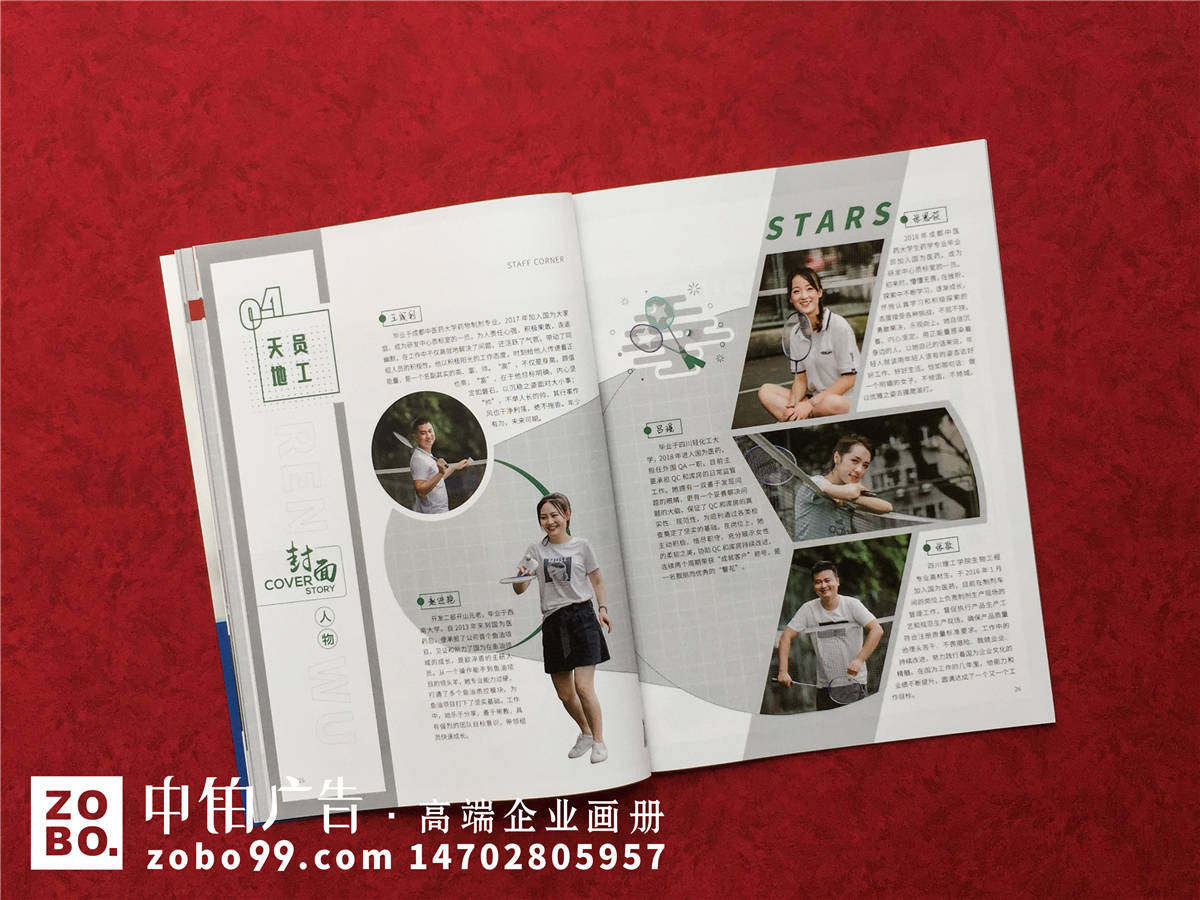 《国为人》企业内刊刊物设计印刷