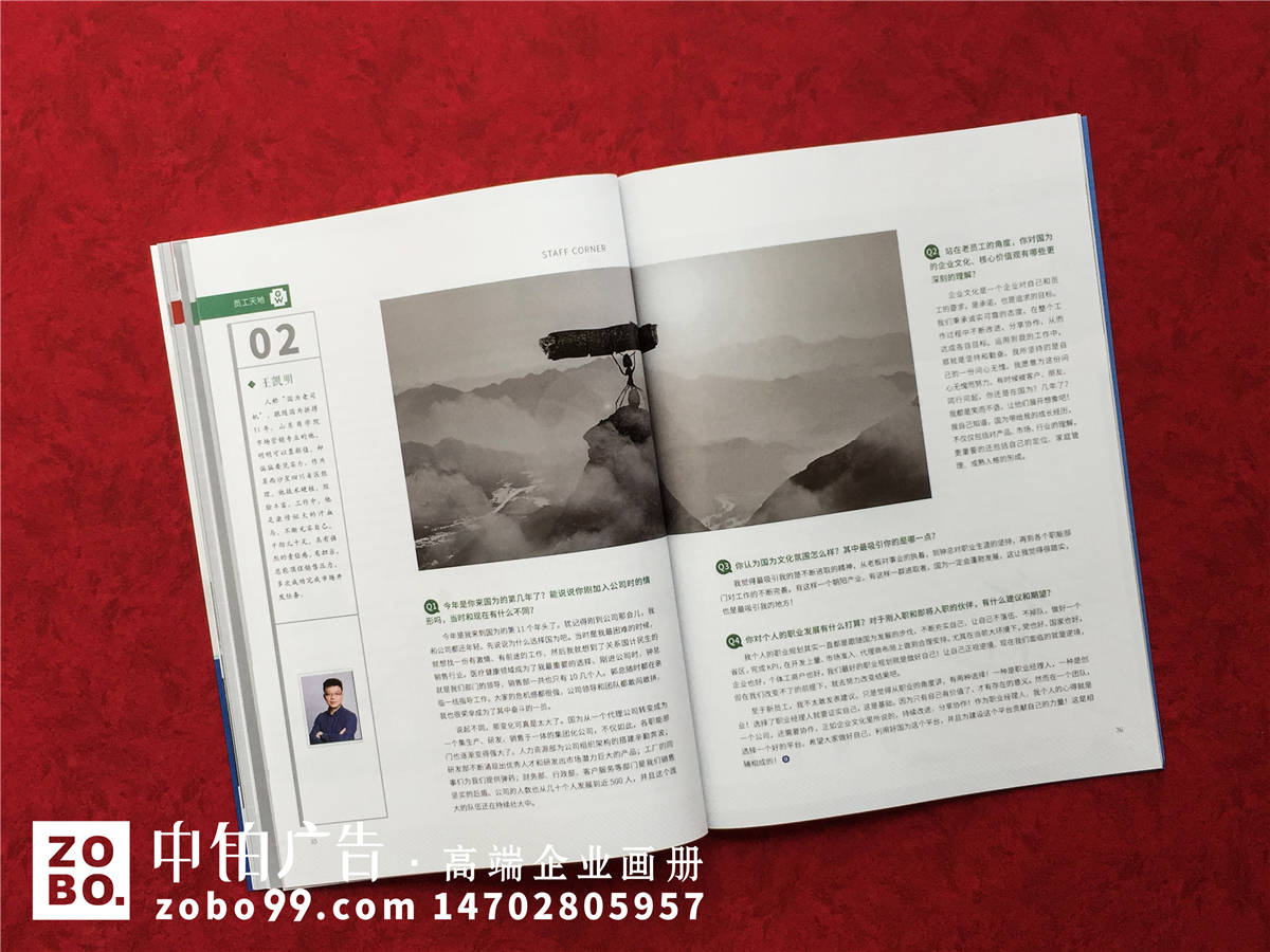 《国为人》企业内刊刊物设计印刷