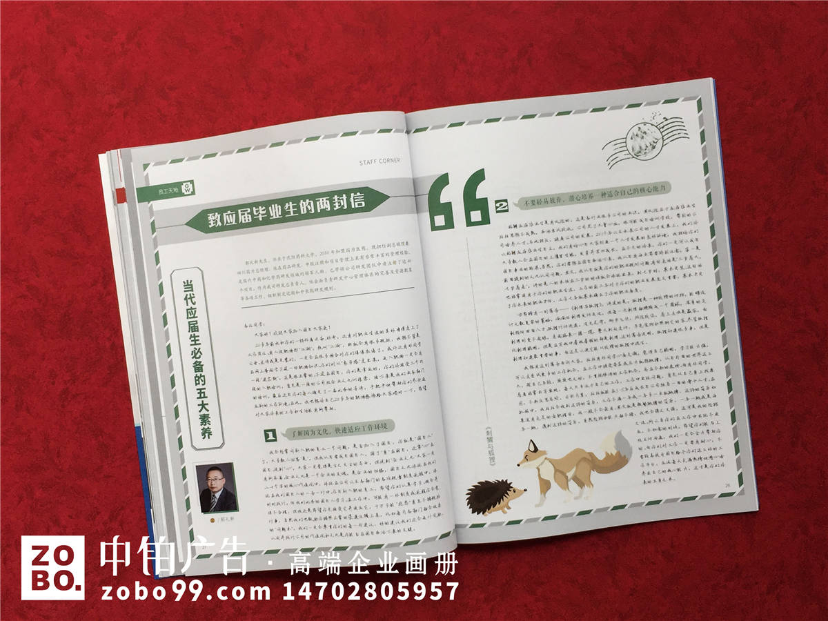 《国为人》企业内刊刊物设计印刷