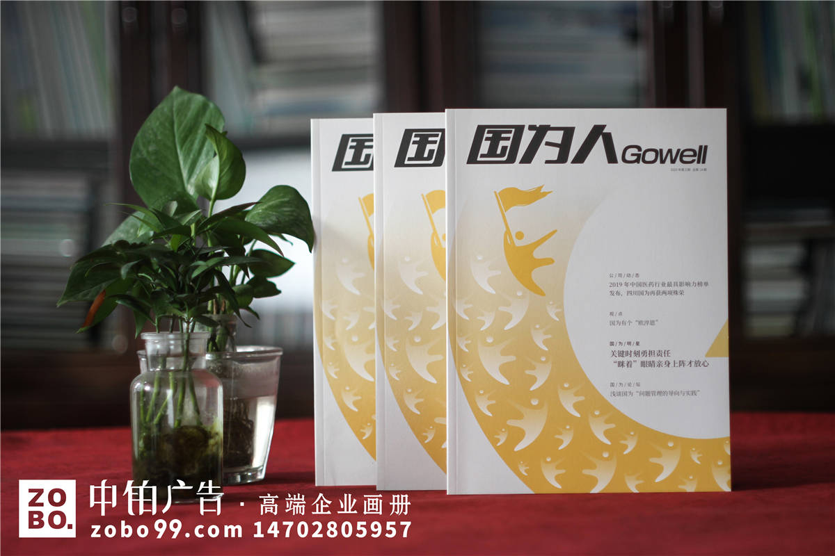《国为人》企业杂志印刷排版