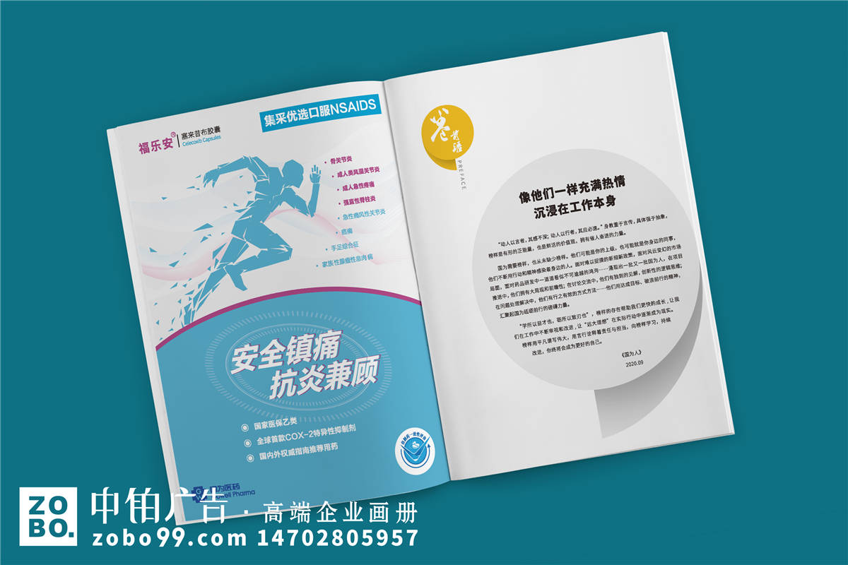 《国为人》企业杂志印刷排版