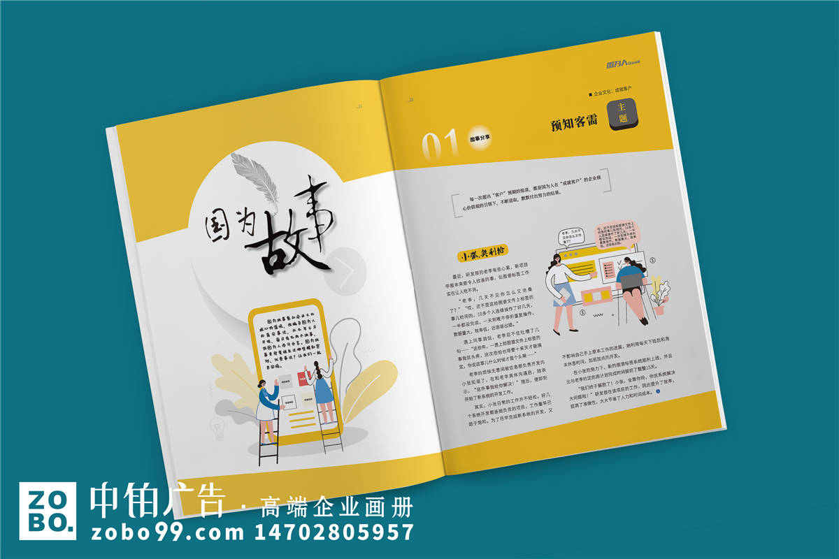 《国为人》企业杂志印刷排版