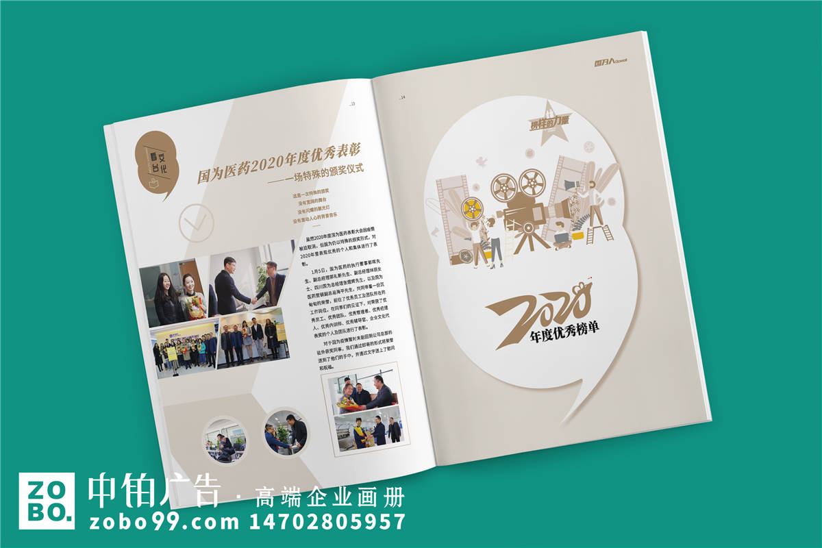 《国为人》2021年开年版