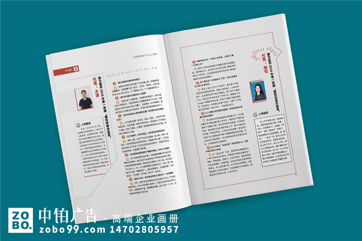 《国为人》企业内部文化期刊编印