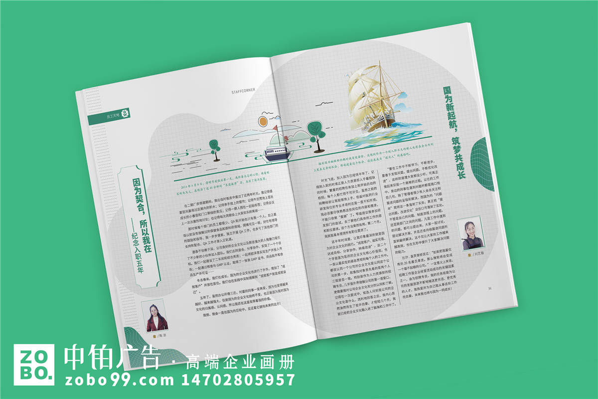 《国为人》企业内刊设计印刷制作