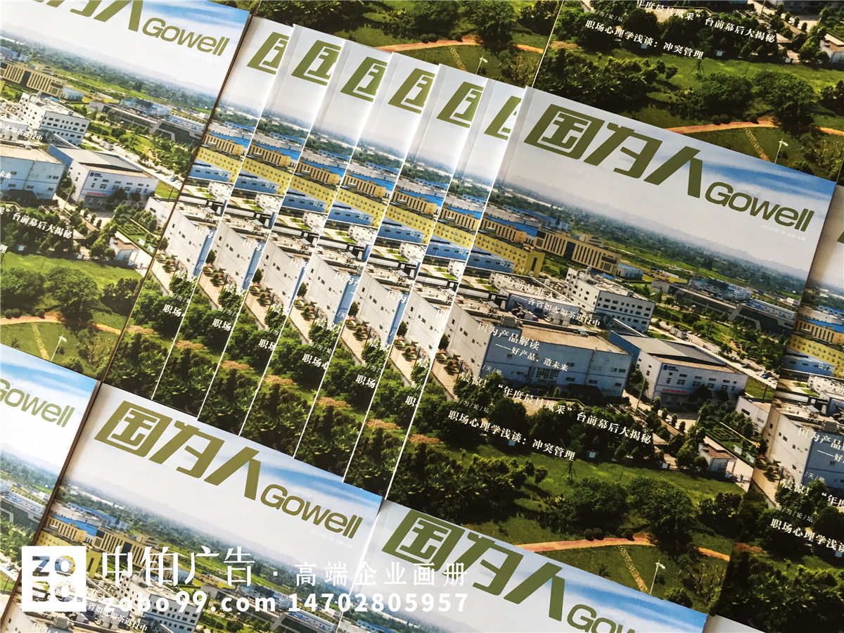 《国为人》企业内刊设计印刷制作