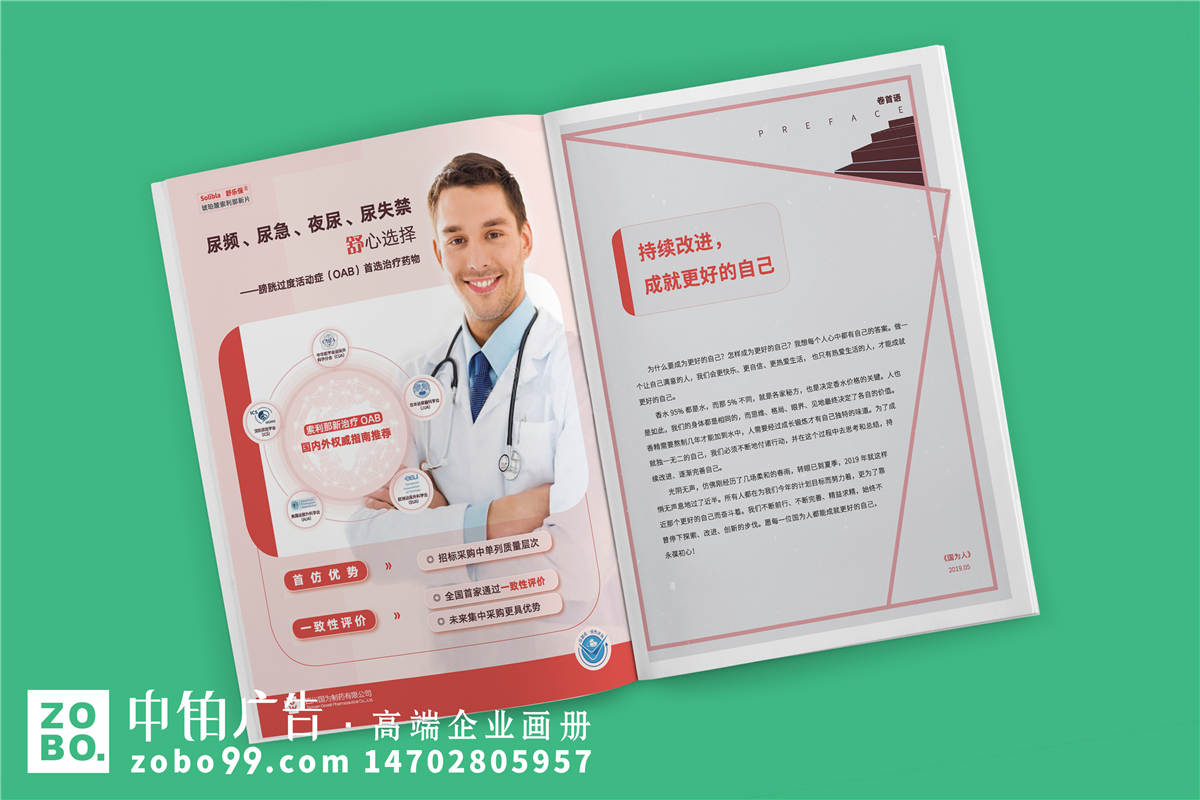 《国为人》企业内刊设计印刷制作