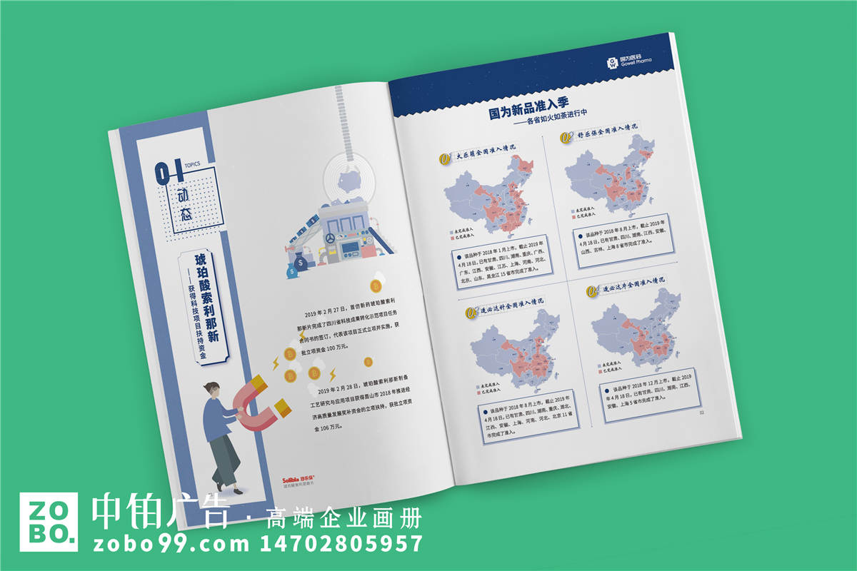 《国为人》企业内刊设计印刷制作