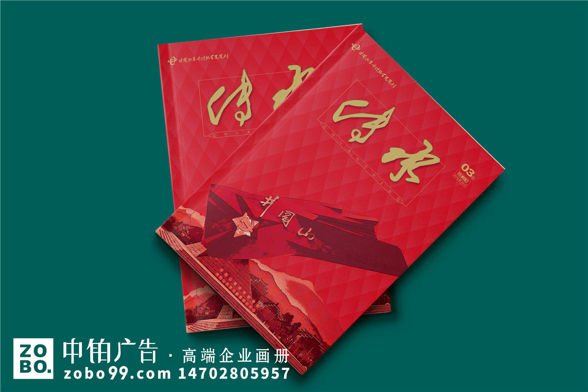 《传承》党的历史回顾刊物设计