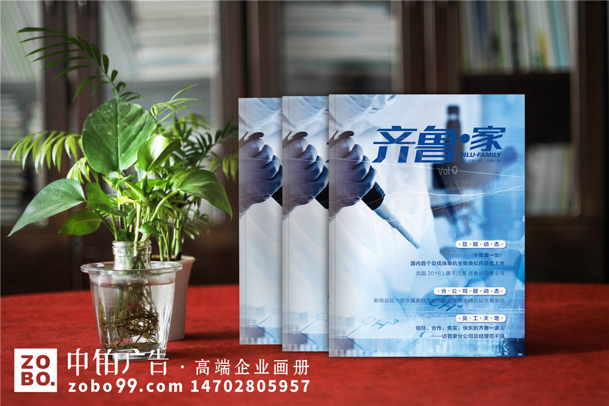 《齐鲁·家》企业内刊设计排版