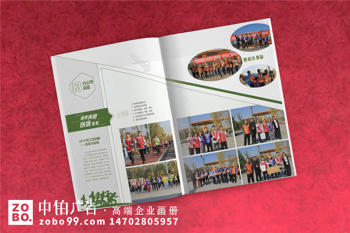 《齐鲁·家》企业内刊设计排版