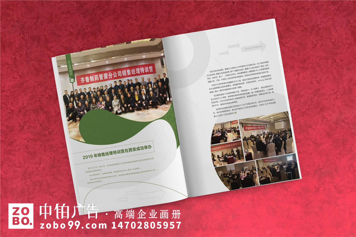 《齐鲁·家》企业内刊设计排版