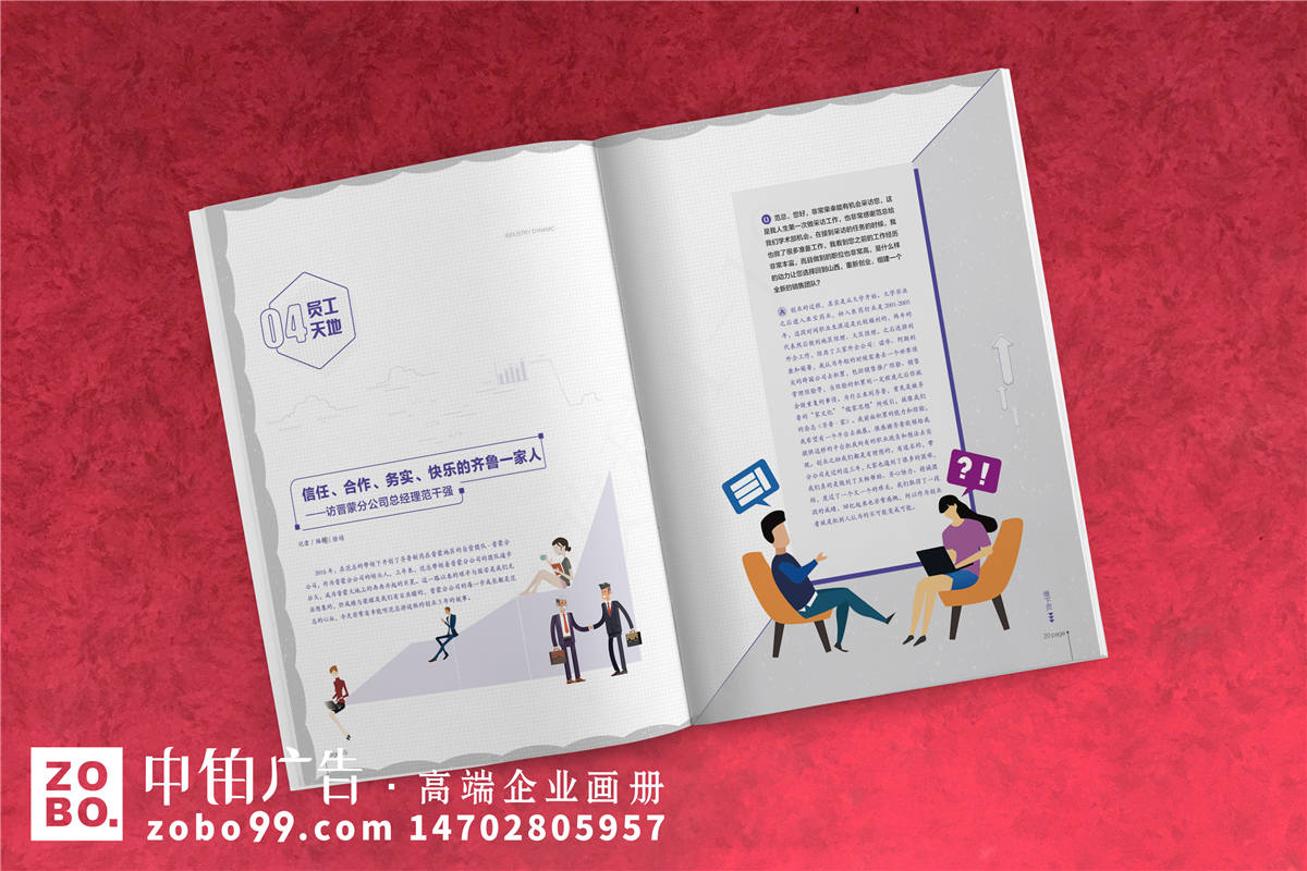 《齐鲁·家》企业内刊设计排版