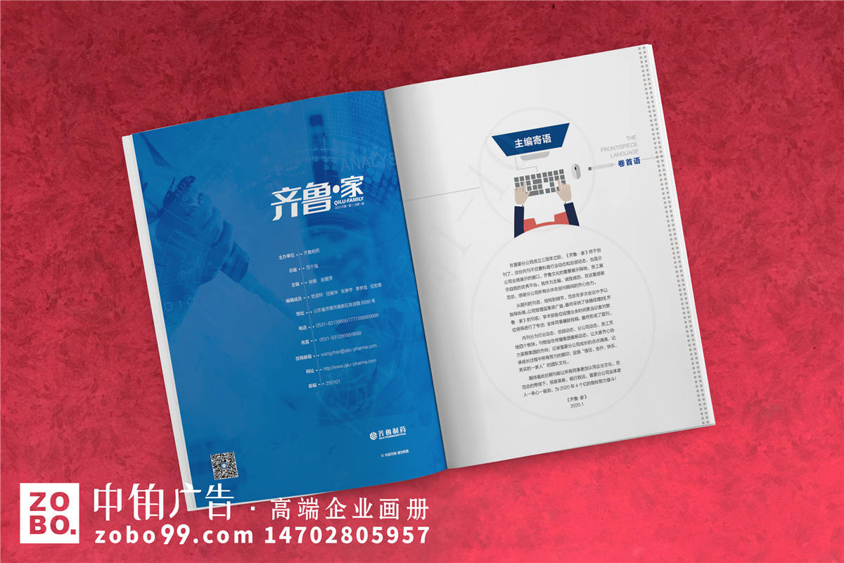 《齐鲁·家》企业内刊设计排版