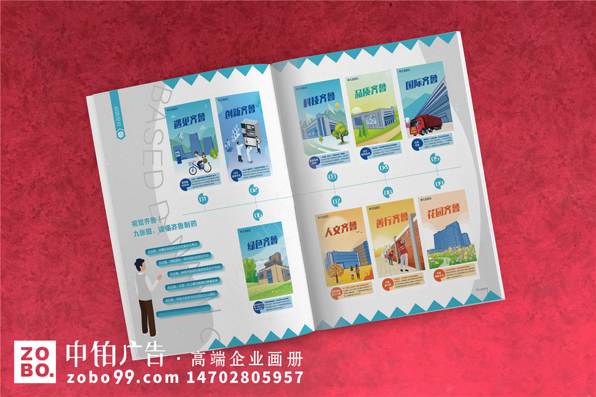 《齐鲁·家》企业内刊设计排版