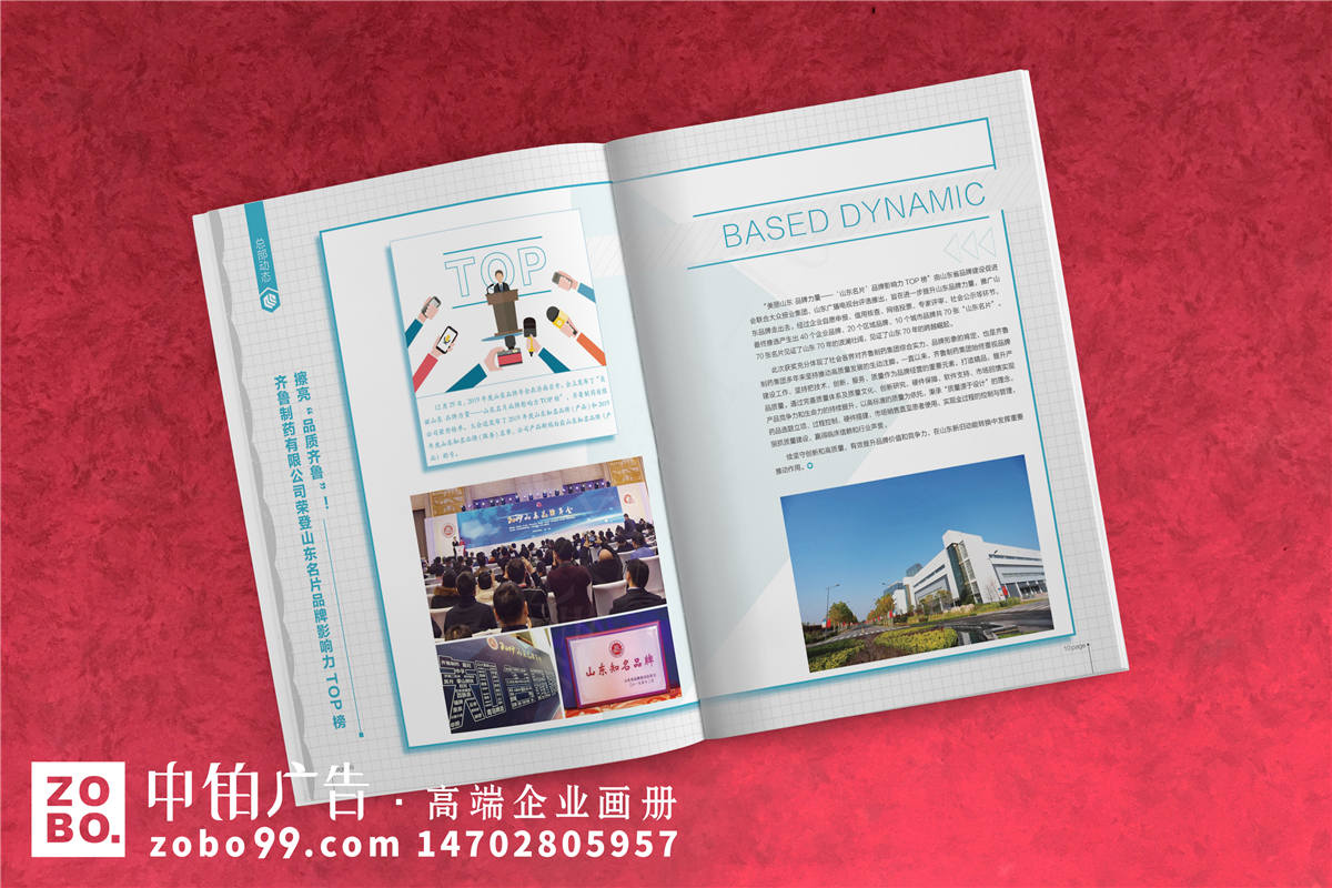 《齐鲁·家》企业内刊设计排版