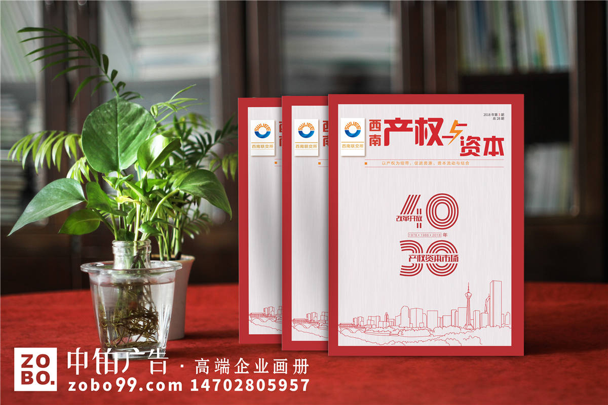 《产权与资本》改革开放40周年特辑