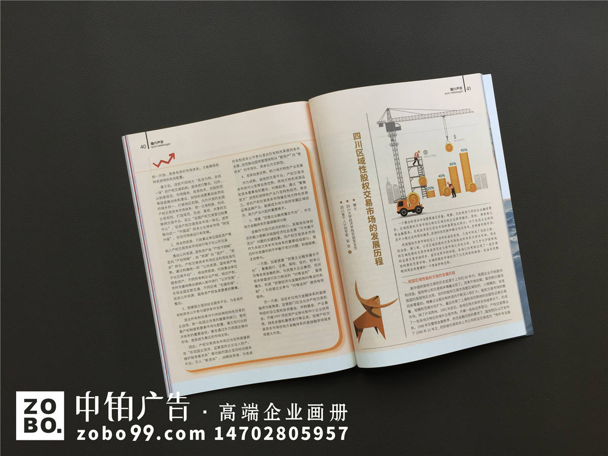 《产权与资本》改革开放40周年特辑