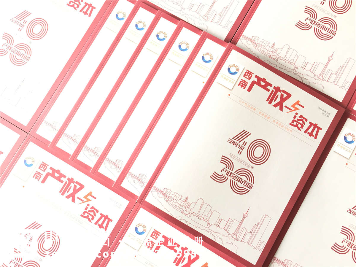 《产权与资本》改革开放40周年特辑