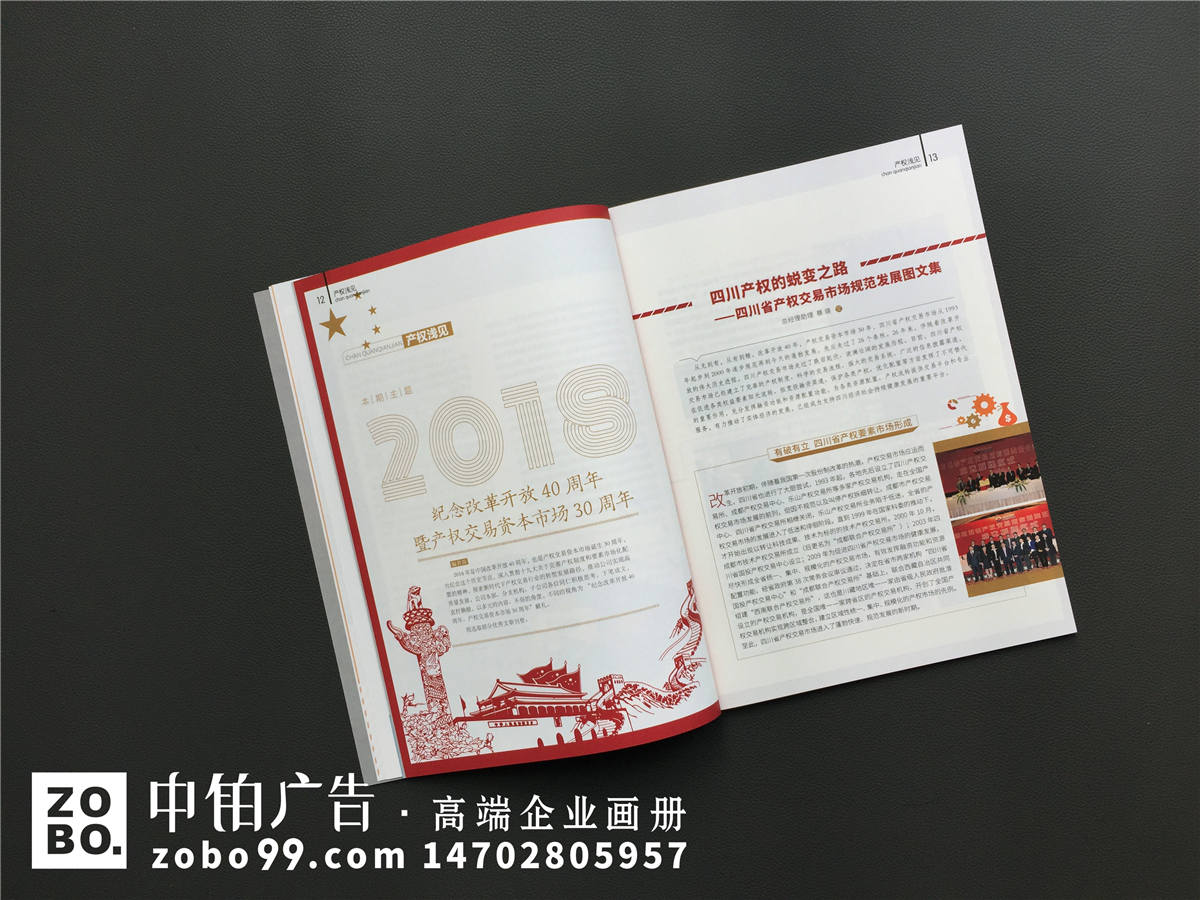 《产权与资本》改革开放40周年特辑