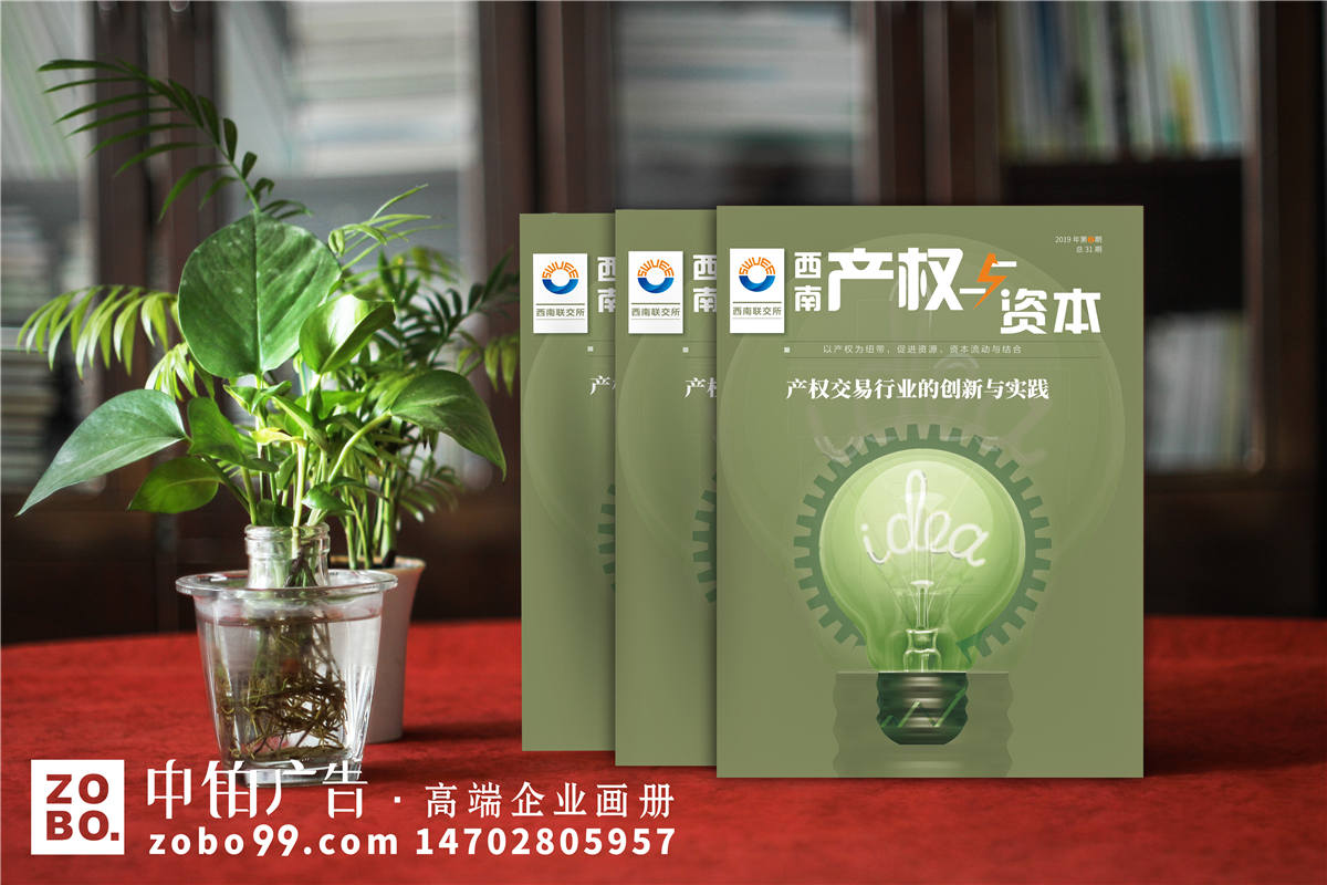 《产权与资本》单位内刊杂志
