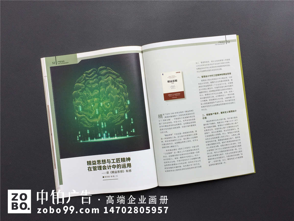 《产权与资本》单位内刊杂志