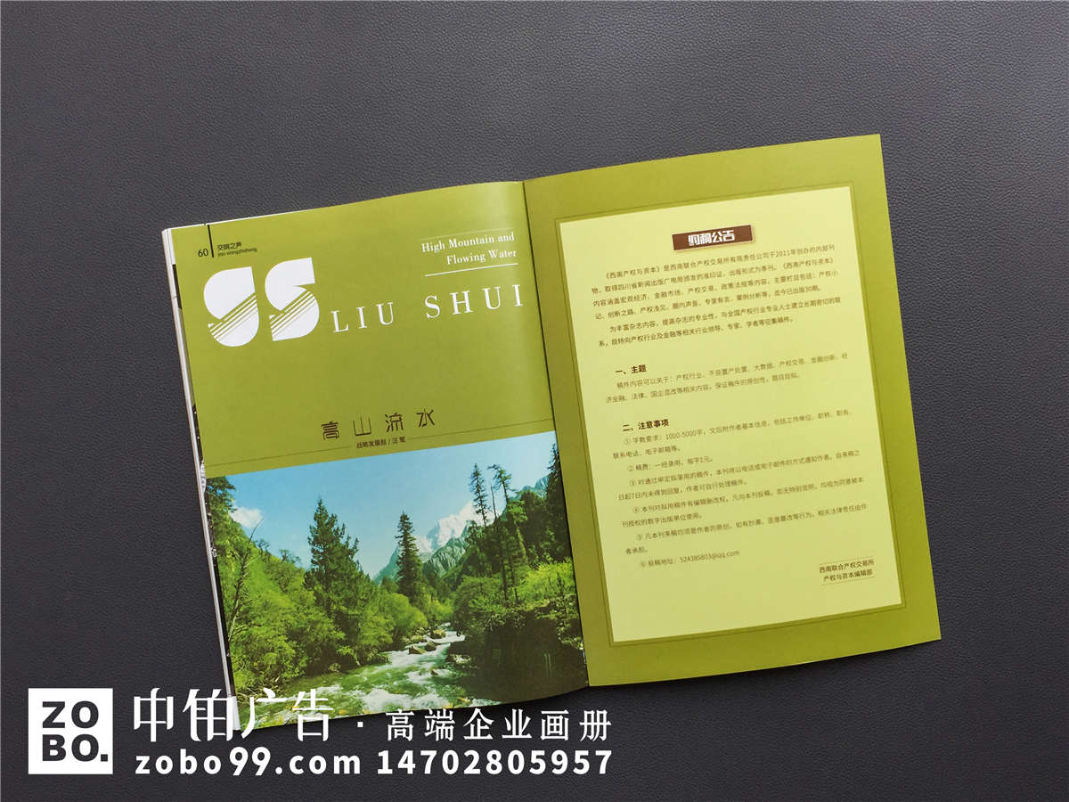 《产权与资本》单位内刊杂志
