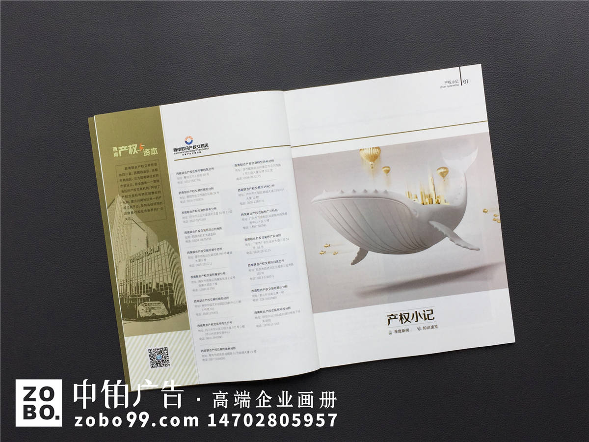 《产权与资本》单位内刊杂志