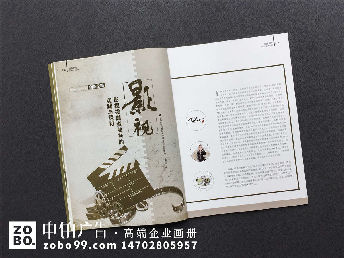 《产权与资本》单位内刊杂志
