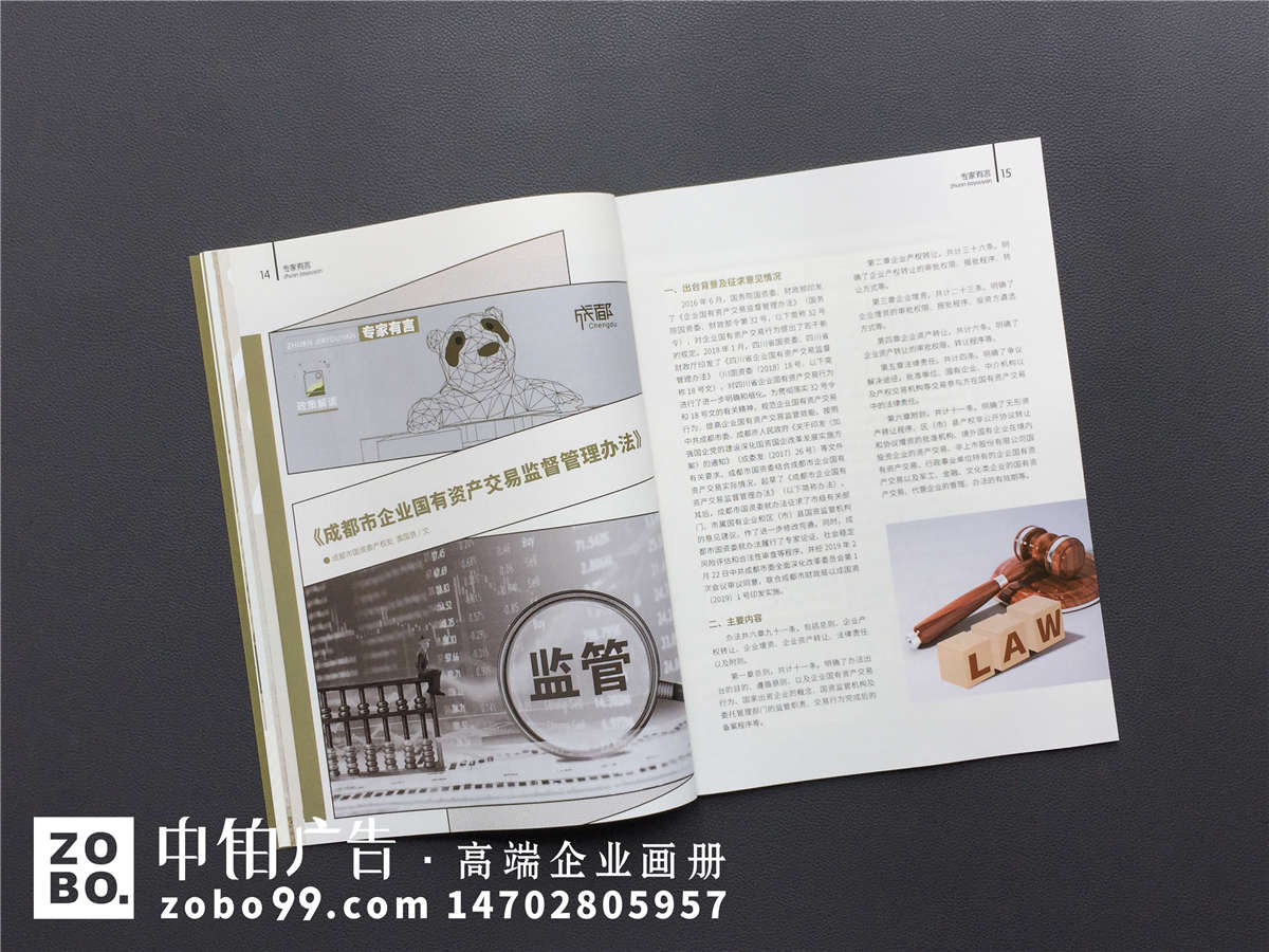 《产权与资本》单位内刊杂志
