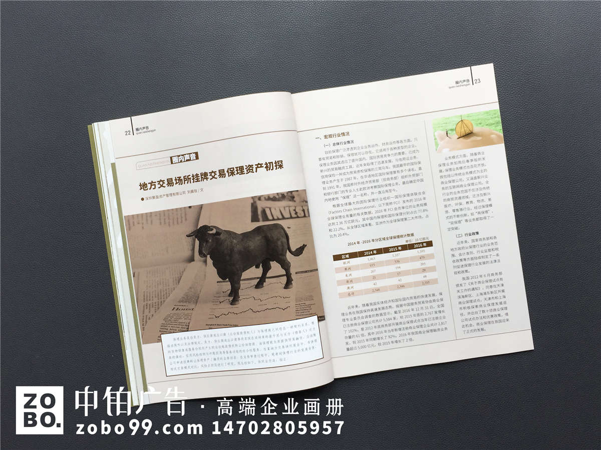 《产权与资本》单位内刊杂志