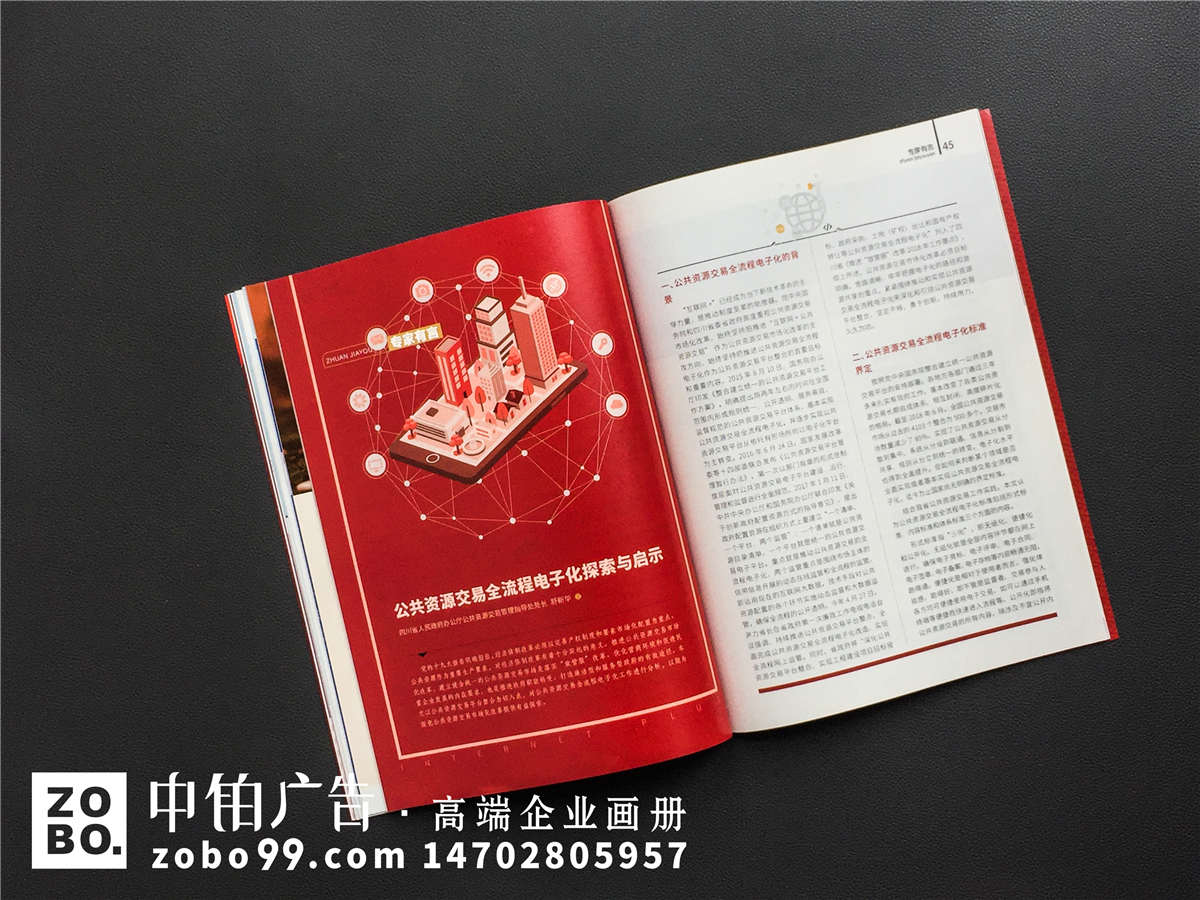 《产权与资本》公司内刊设计排版