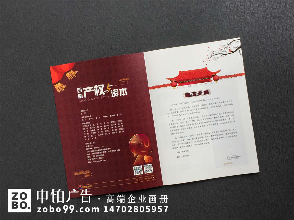 《产权与资本》公司内刊设计排版