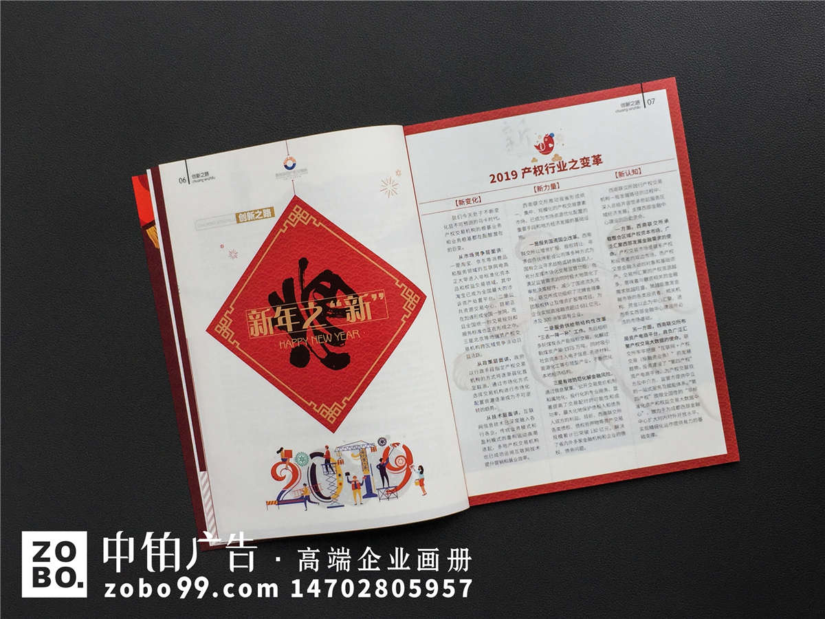 《产权与资本》公司内刊设计排版