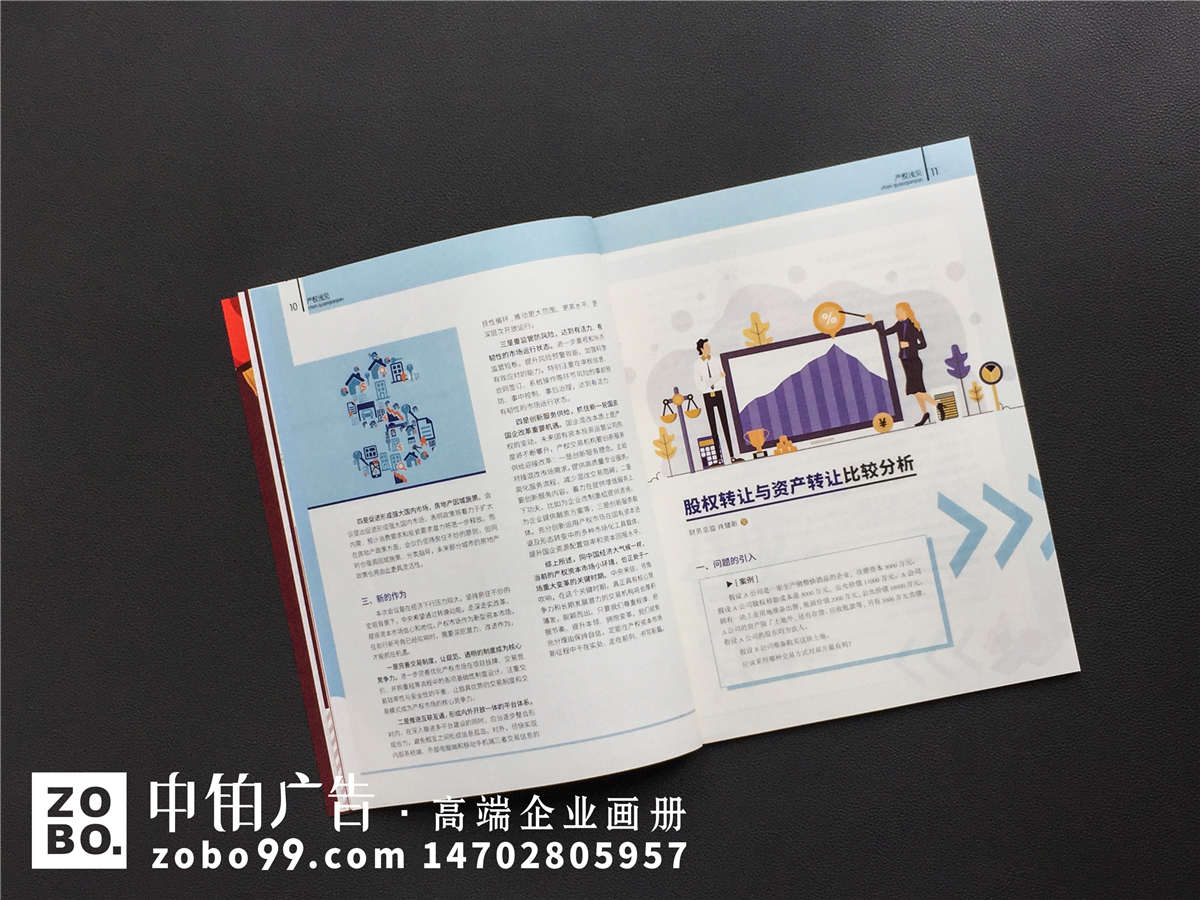 《产权与资本》公司内刊设计排版