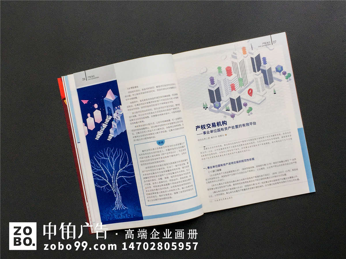 《产权与资本》公司内刊设计排版
