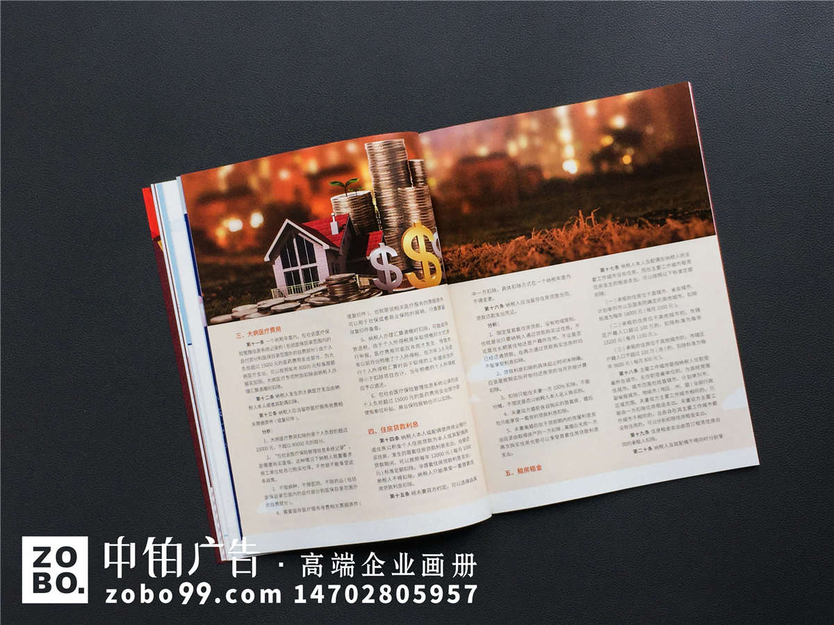 《产权与资本》公司内刊设计排版