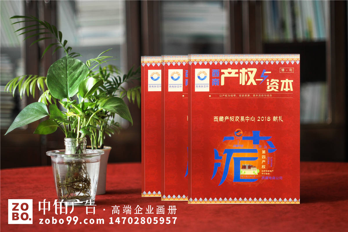 《产权与资本》西藏分部成立5周年特辑