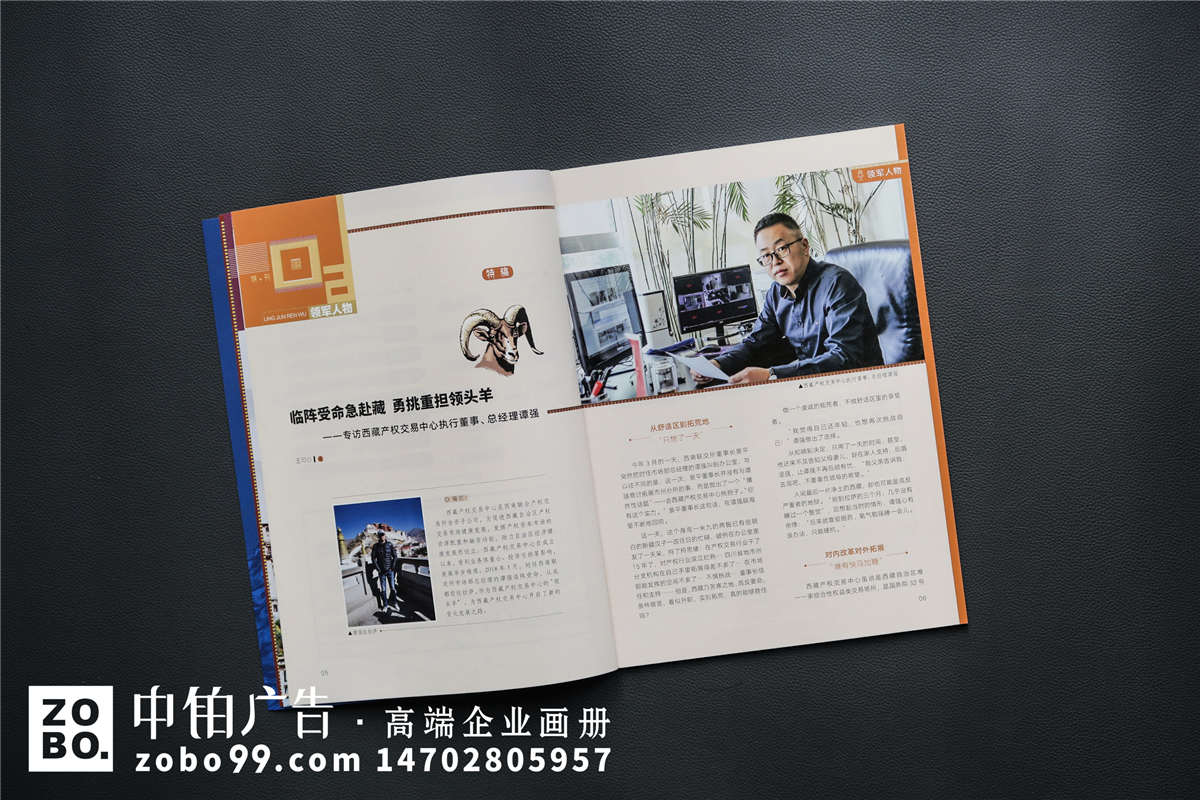 《产权与资本》西藏分部成立5周年特辑