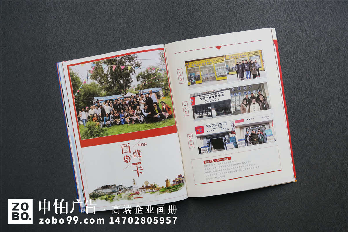 《产权与资本》西藏分部成立5周年特辑
