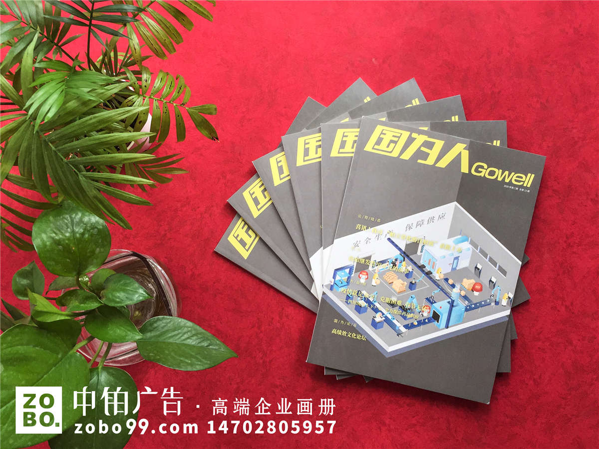 《国为人》企业文化内刊设计印刷