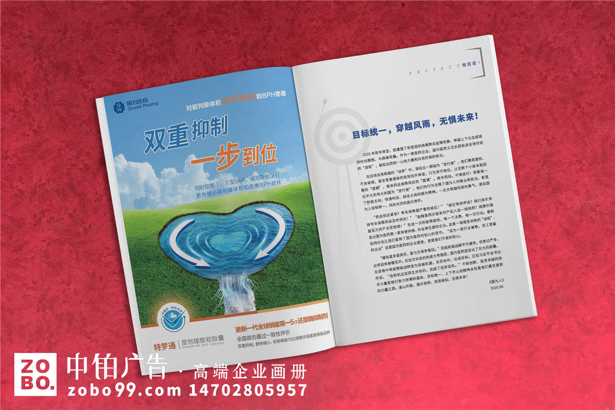 《国为人》企业文化内刊设计印刷