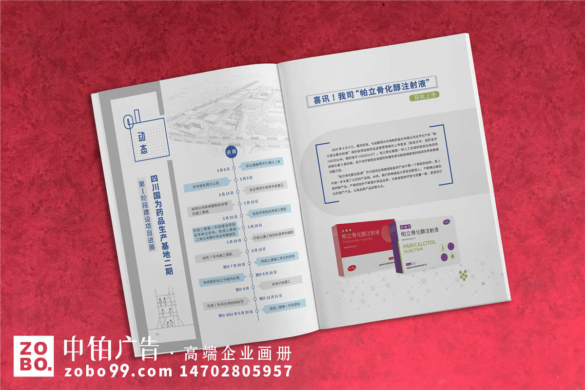 《国为人》企业文化内刊设计印刷