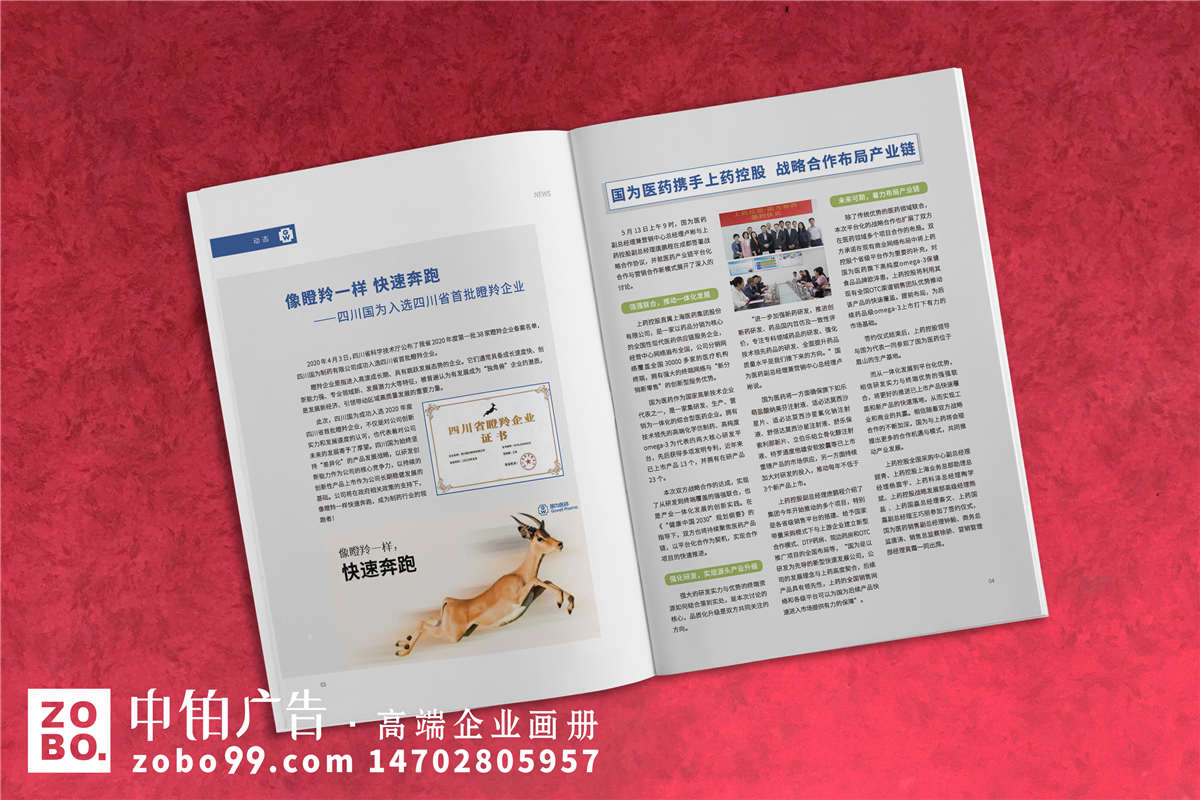 《国为人》企业文化内刊设计印刷