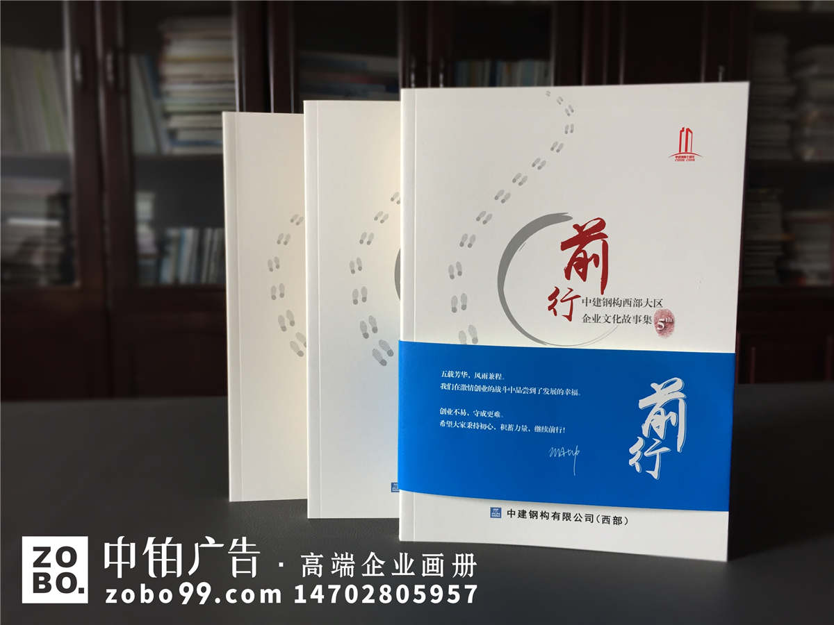 中建钢构西部大区5周年企业文化故事集