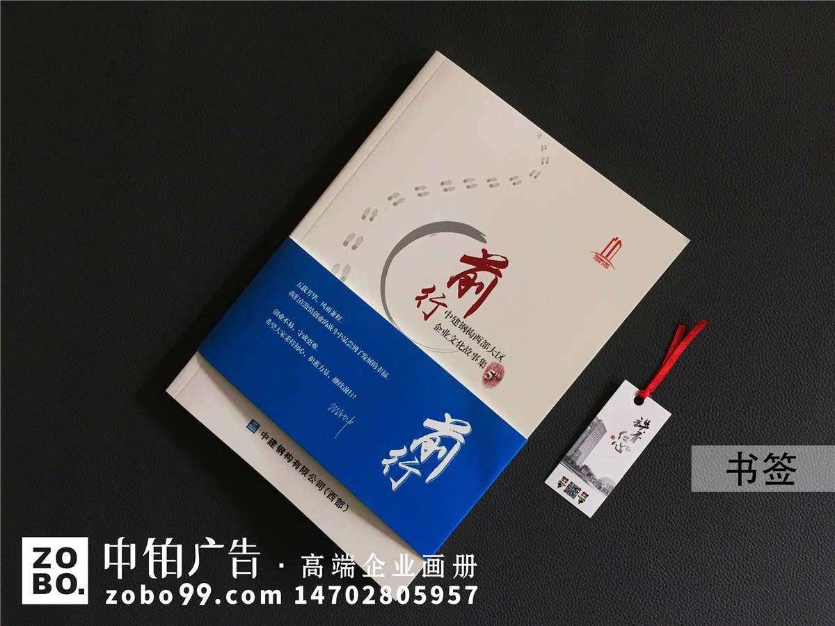 中建钢构西部大区5周年企业文化故事集