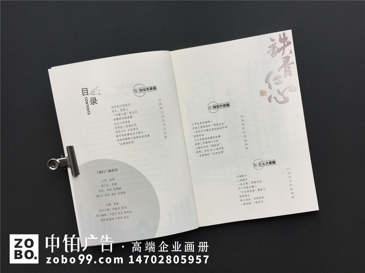 中建钢构西部大区5周年企业文化故事集