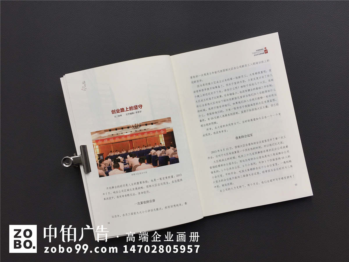 中建钢构西部大区5周年企业文化故事集